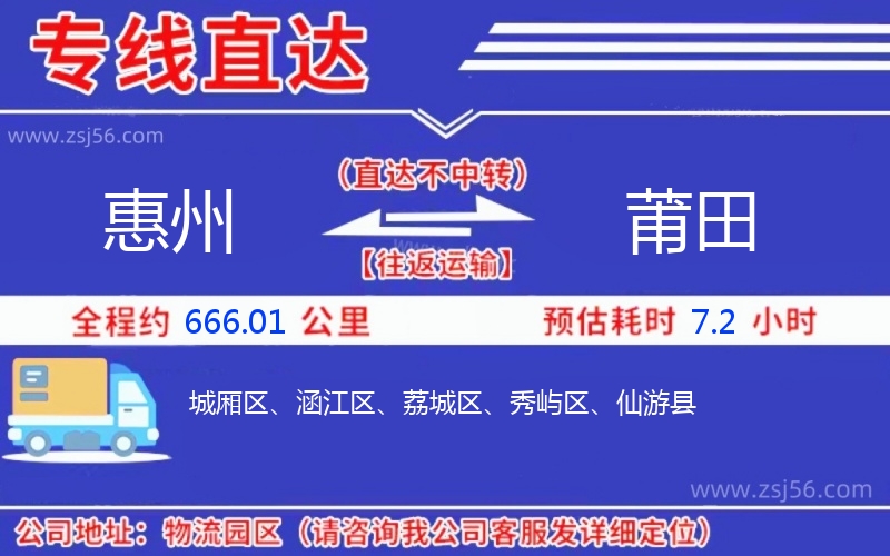 惠州到莆田物流公司,惠州到莆田貨運專線(安全高效)
