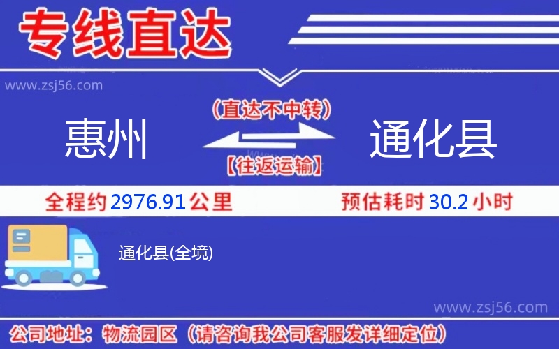 惠州到通化縣物流公司,惠州到通化縣貨運專線(安全高效)