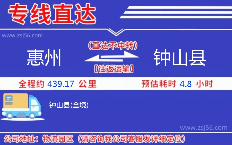 惠州到鐘山縣物流公司,惠州到鐘山縣貨運專線(安全高效)