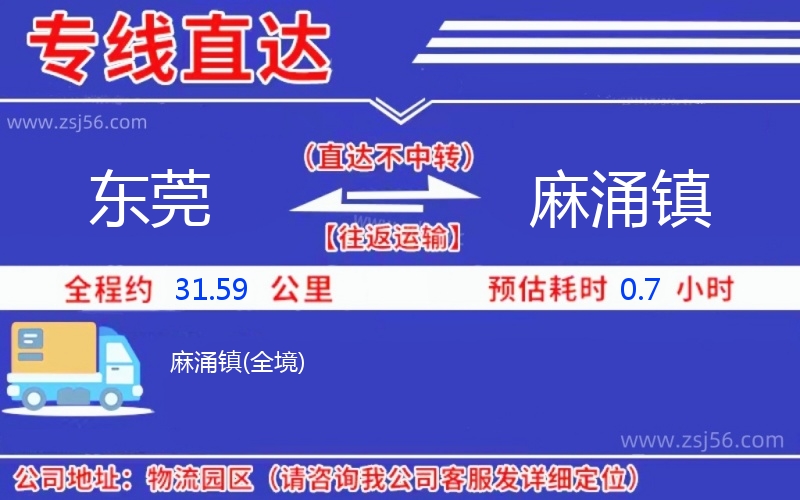 東莞到麻涌鎮物流公司