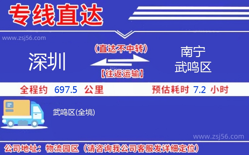 深圳到南寧武鳴區物流公司