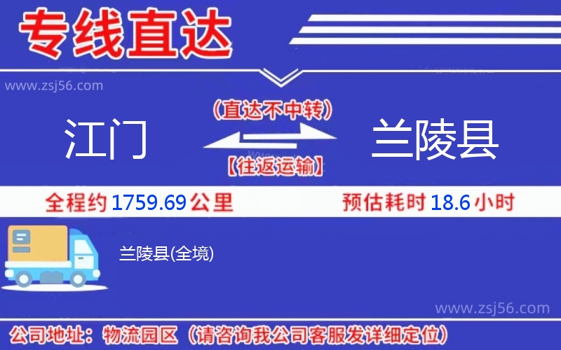 江門到蘭陵縣物流公司