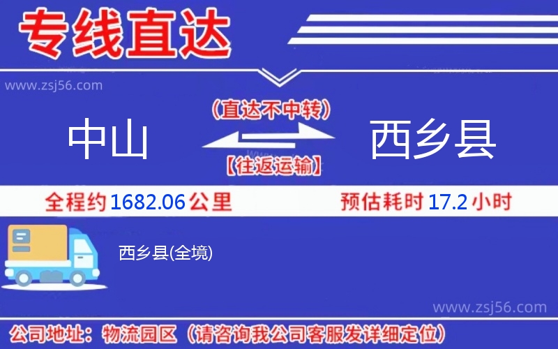 中山到西鄉縣物流公司