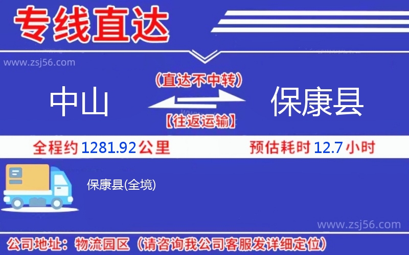 中山到保康縣物流公司