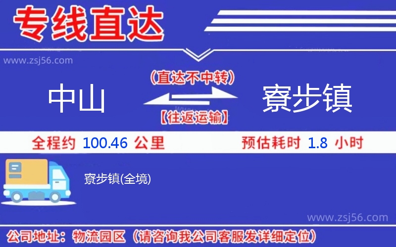 中山到寮步鎮物流公司