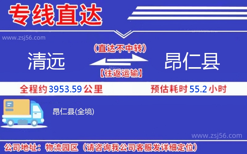 清遠到昂仁縣物流公司