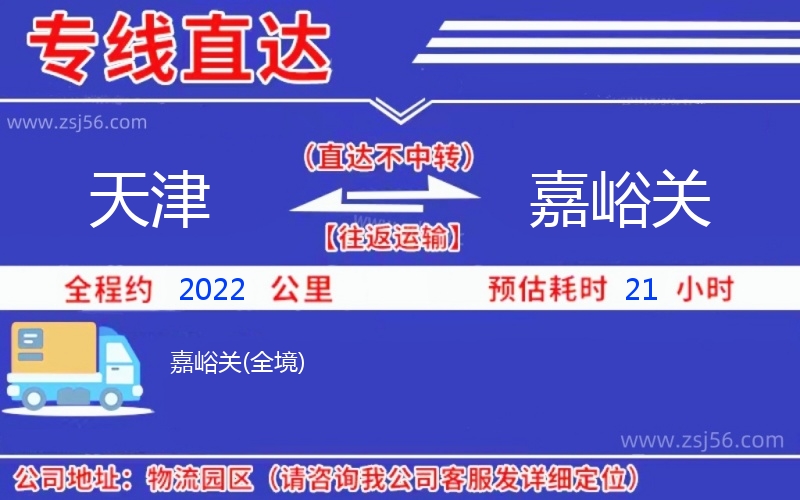 天津到嘉峪關物流公司