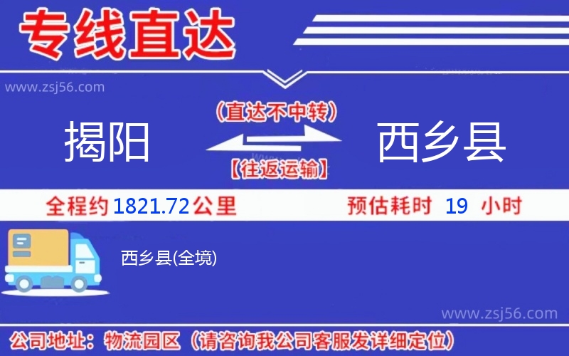 揭陽到西鄉縣物流公司