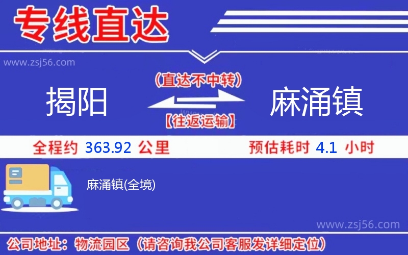 揭陽到麻涌鎮物流公司