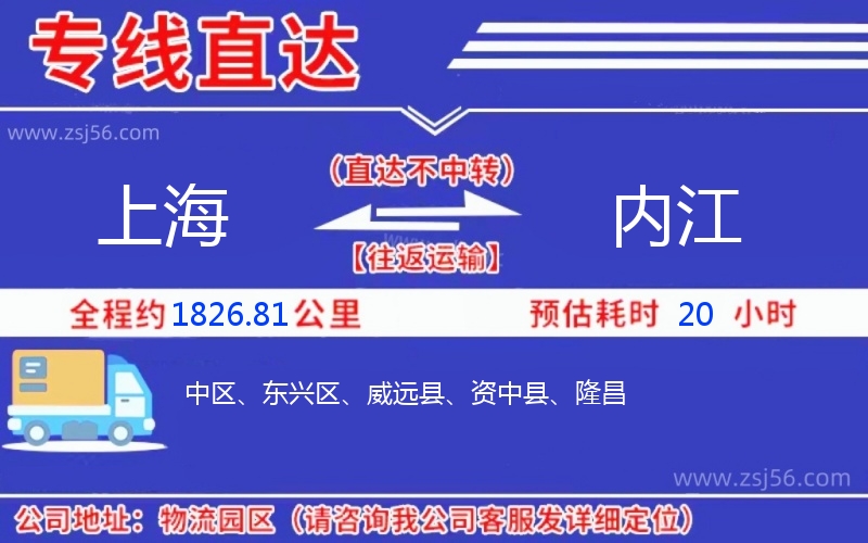 上海到內江物流公司