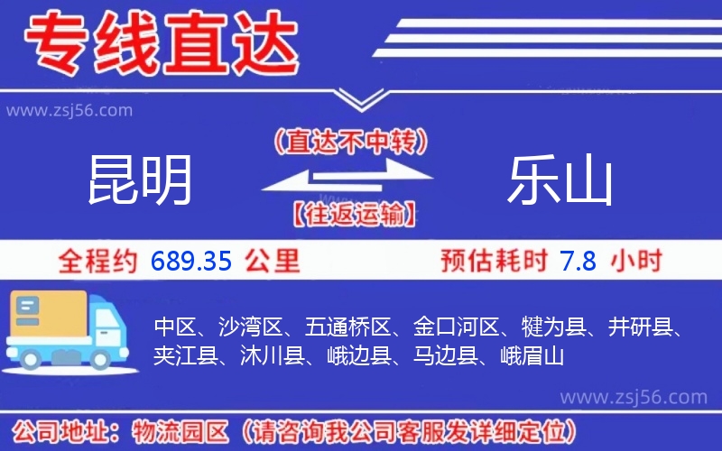 昆明到樂(lè)山物流公司