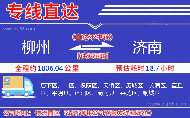 柳州到濟南物流公司