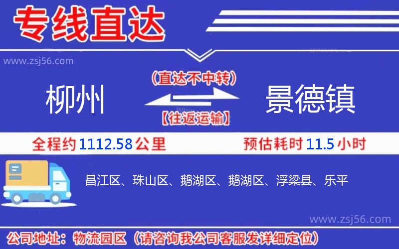 柳州到景德鎮物流公司