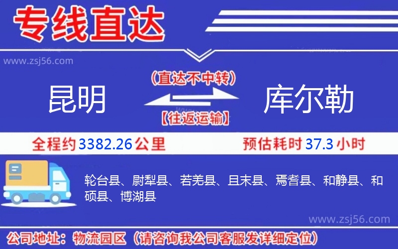 昆明到庫(kù)爾勒物流公司