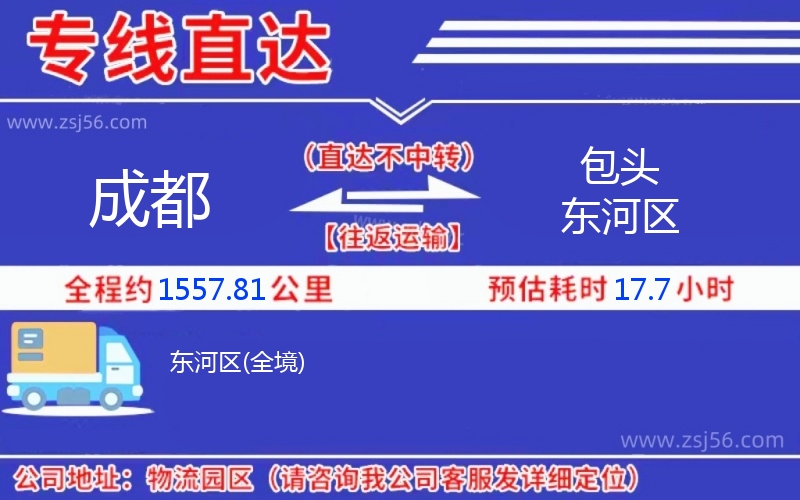 成都到包頭東河區物流公司