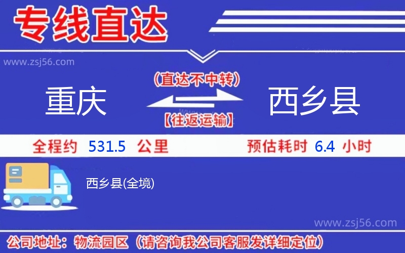 重慶到西鄉縣物流公司