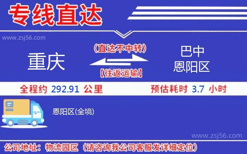 重慶到巴中恩陽區物流公司