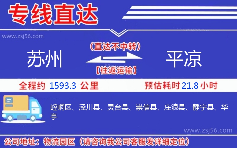 蘇州到平涼物流公司