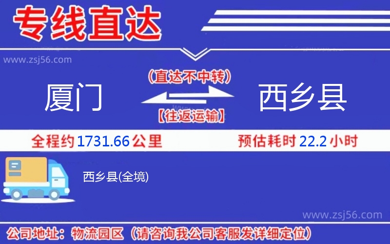 廈門到西鄉縣物流公司
