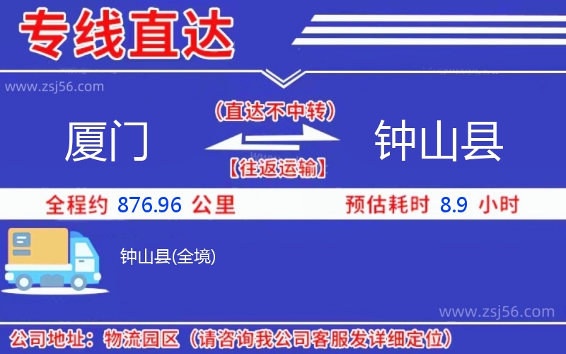 廈門到鐘山縣物流公司