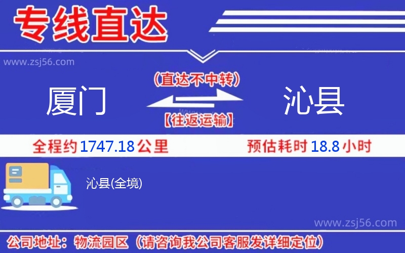 廈門到沁縣物流公司