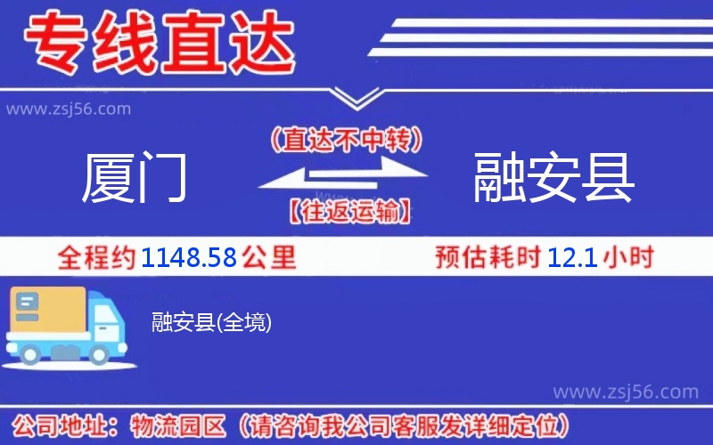 廈門到融安縣物流公司