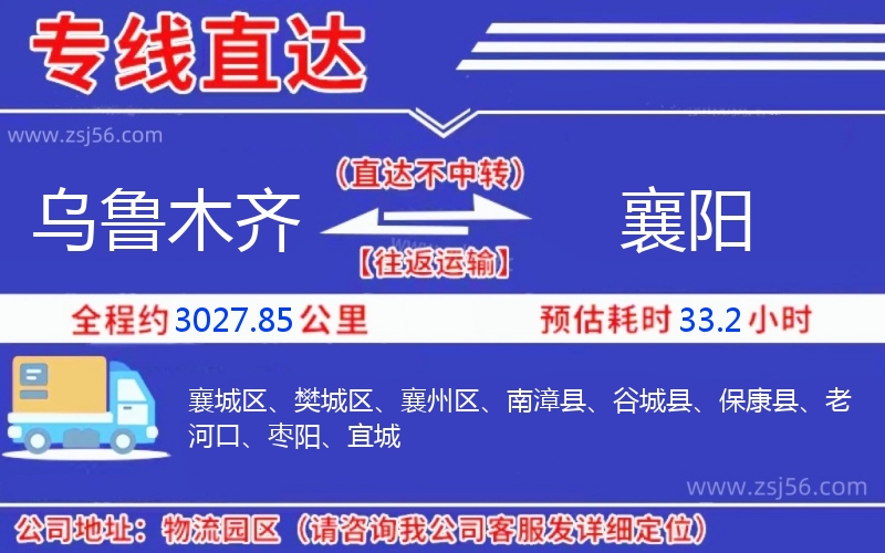 烏魯木齊到襄陽物流公司