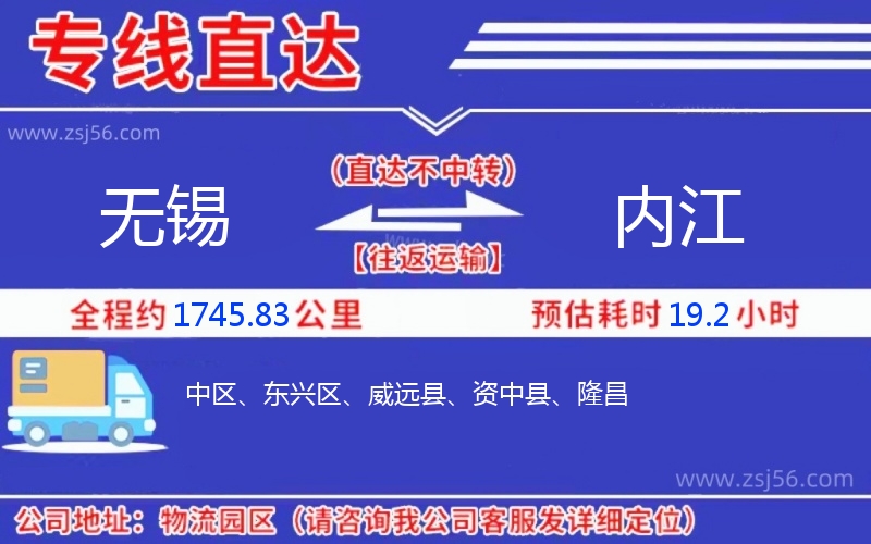 無(wú)錫到內(nèi)江物流公司