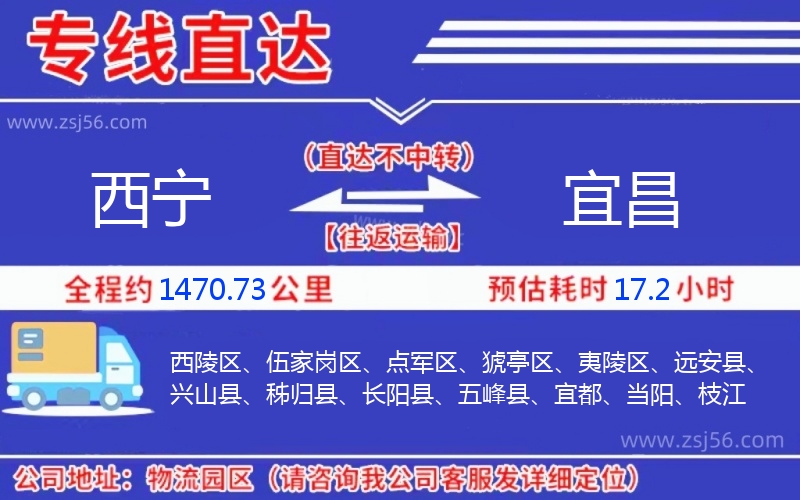 西寧到宜昌物流公司