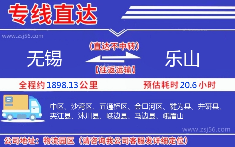 無(wú)錫到樂山物流公司
