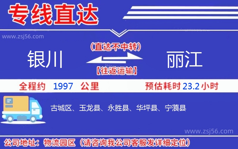 銀川到麗江物流公司