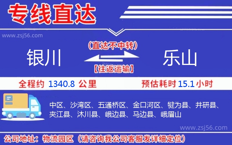 銀川到樂山物流公司